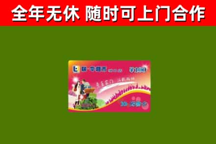 冀州烟酒回收超市卡.jpg